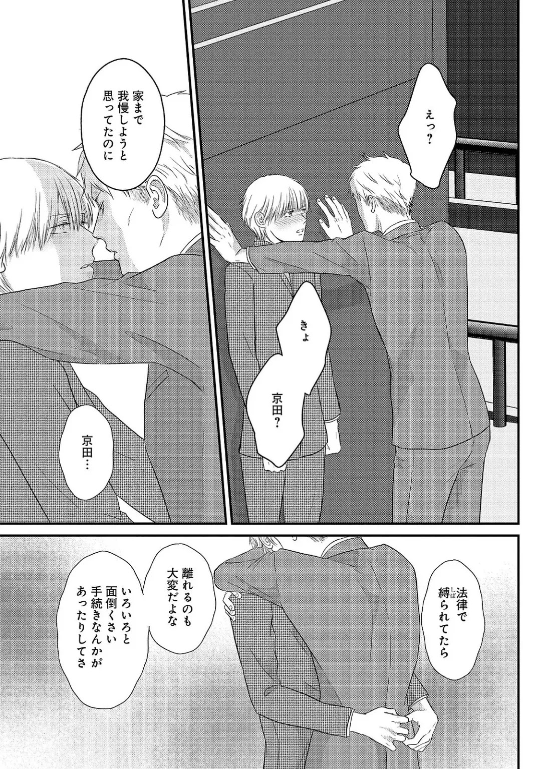 [Omoimi] Romance to Jealousy Fhentai - Page 117