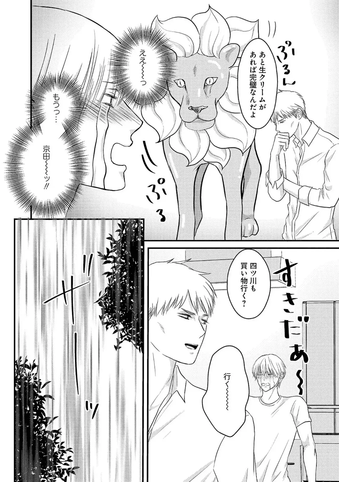 [Omoimi] Romance to Jealousy Fhentai - Page 140