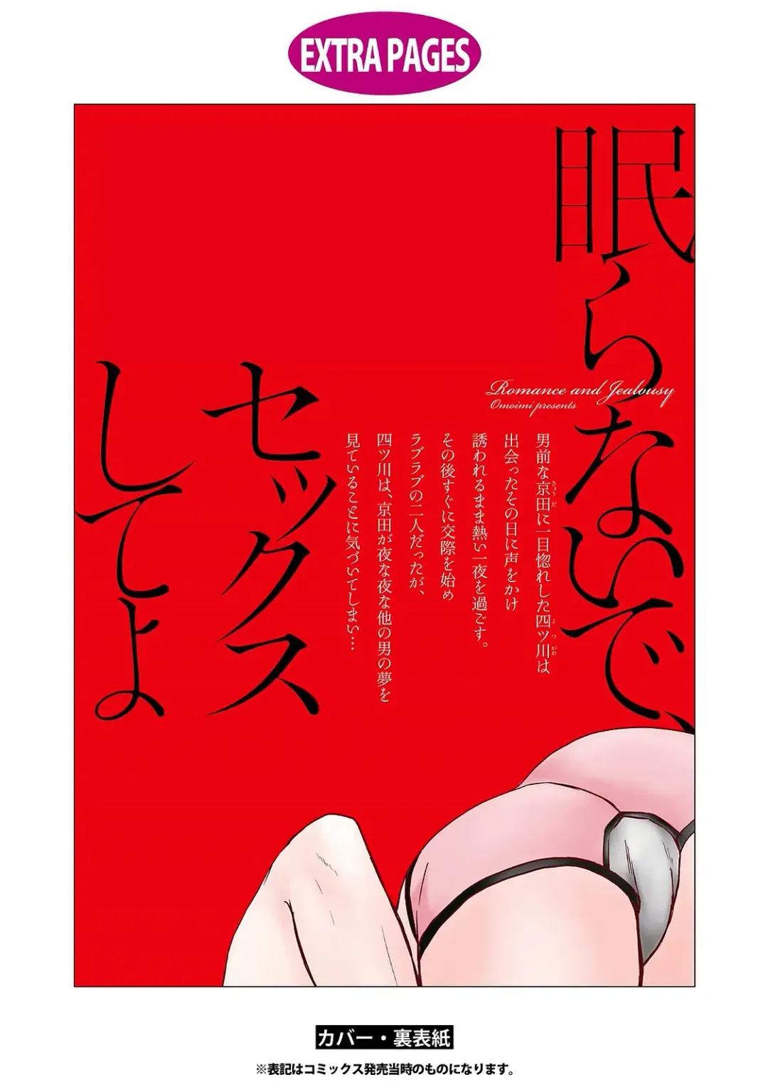 [Omoimi] Romance to Jealousy Fhentai - Page 167