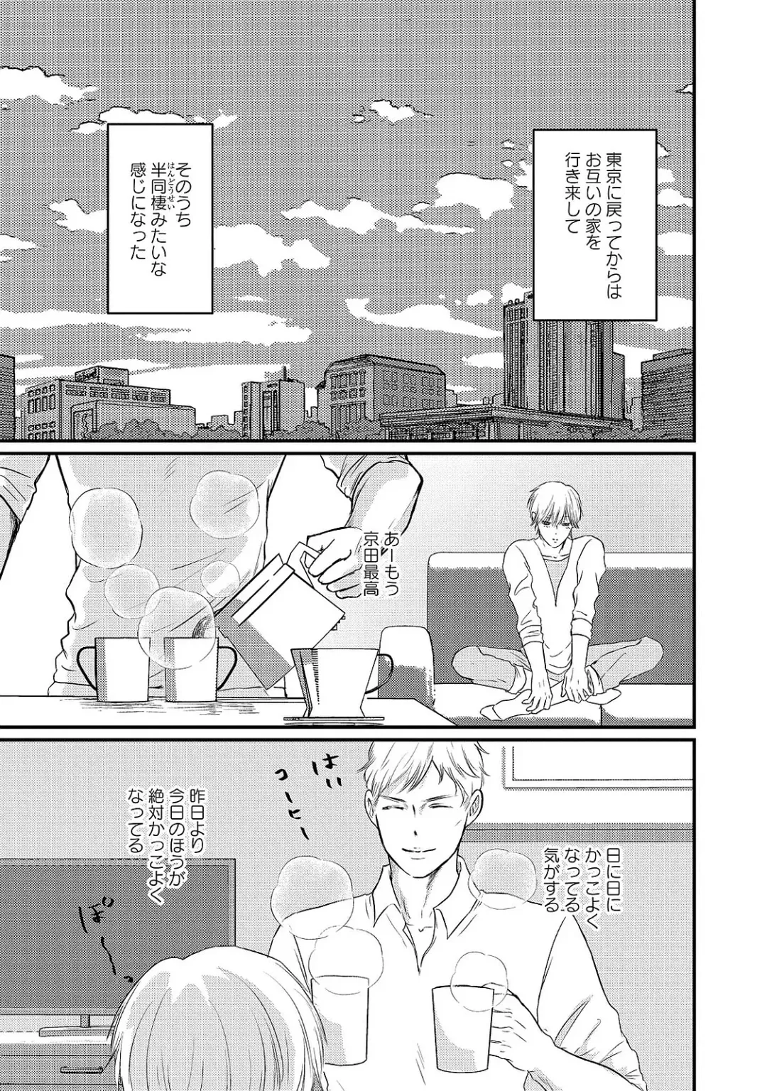 [Omoimi] Romance to Jealousy Fhentai - Page 19