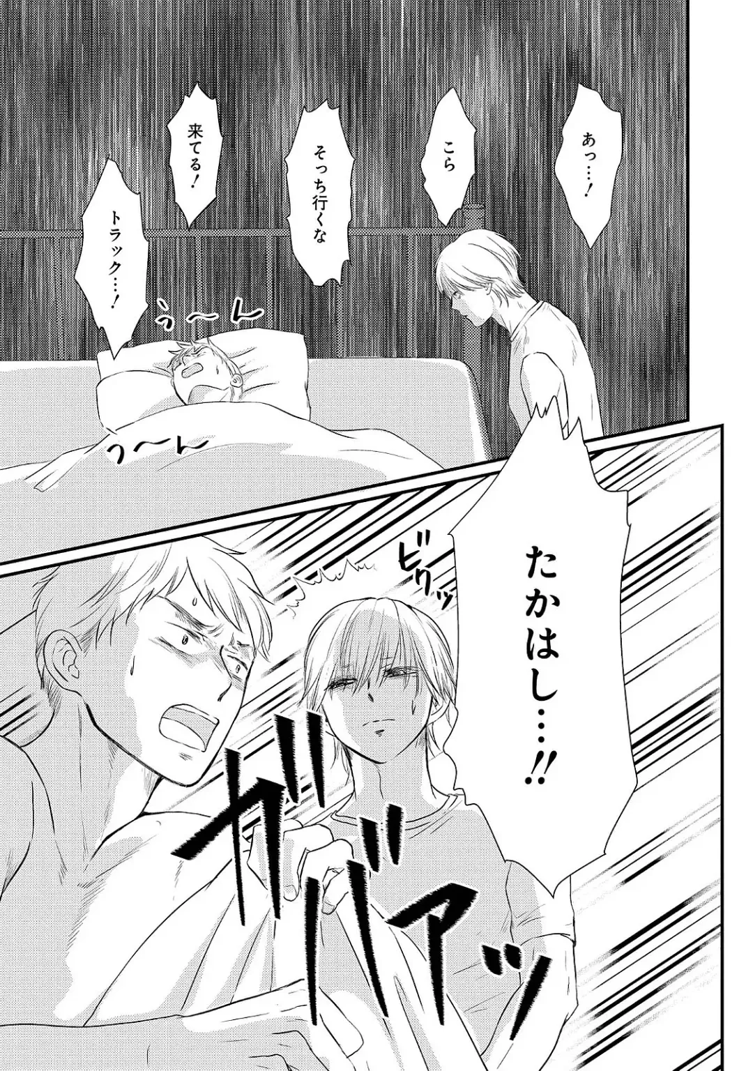 [Omoimi] Romance to Jealousy Fhentai - Page 31