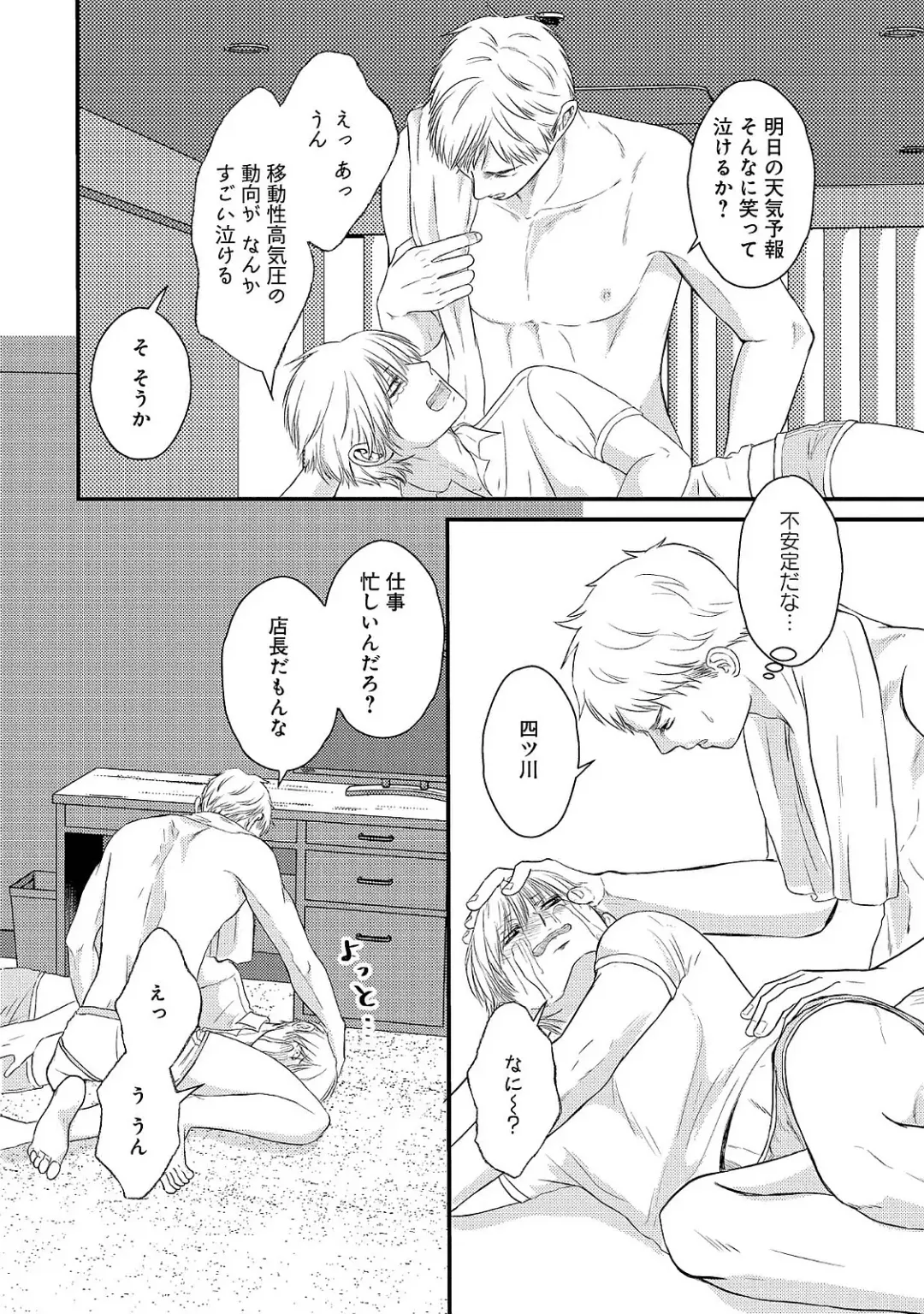 [Omoimi] Romance to Jealousy Fhentai - Page 42