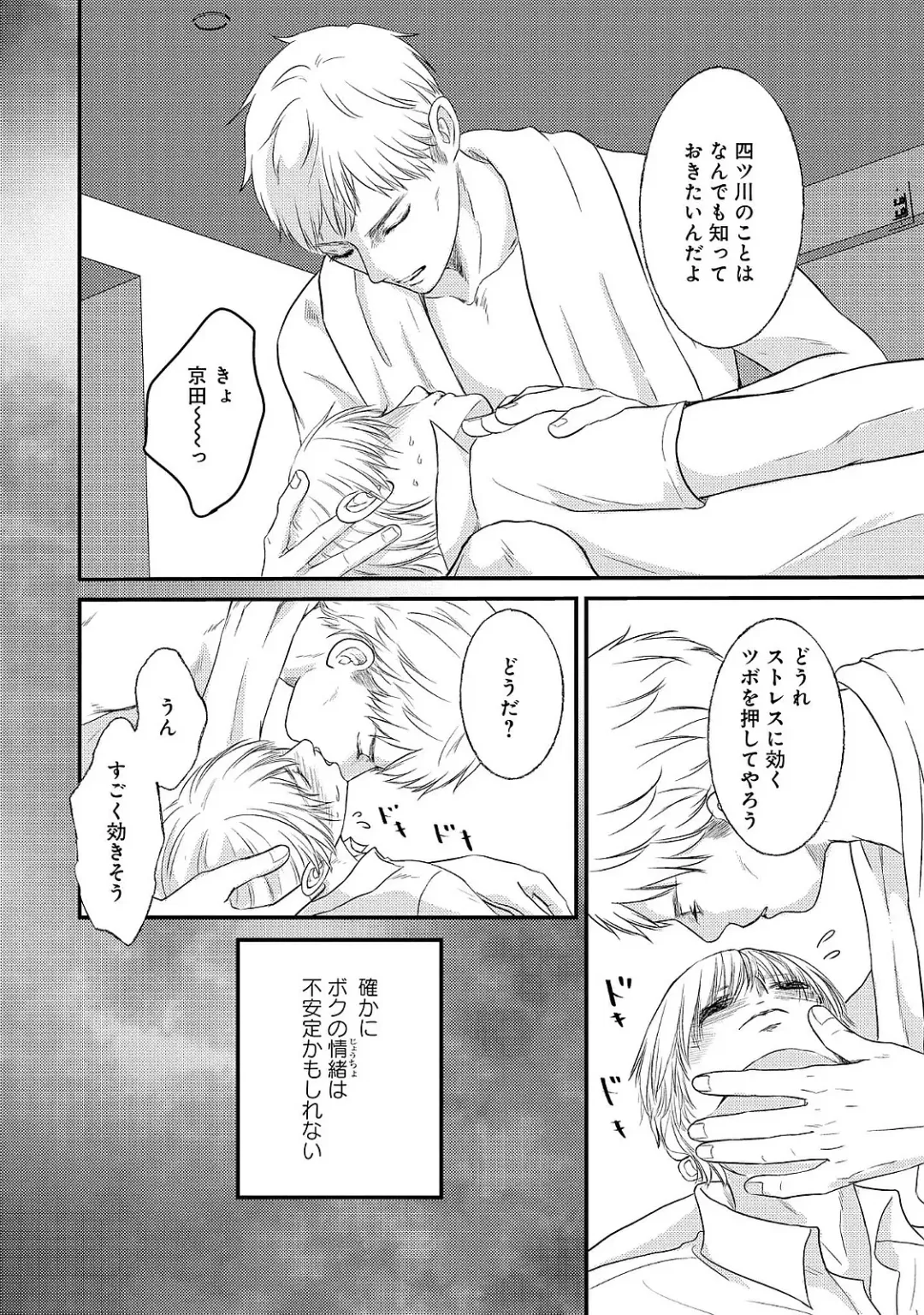 [Omoimi] Romance to Jealousy Fhentai - Page 44