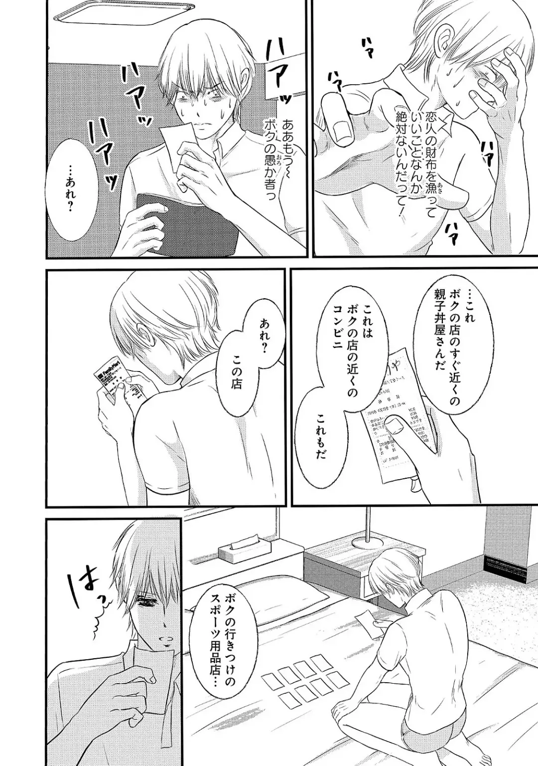 [Omoimi] Romance to Jealousy Fhentai - Page 54