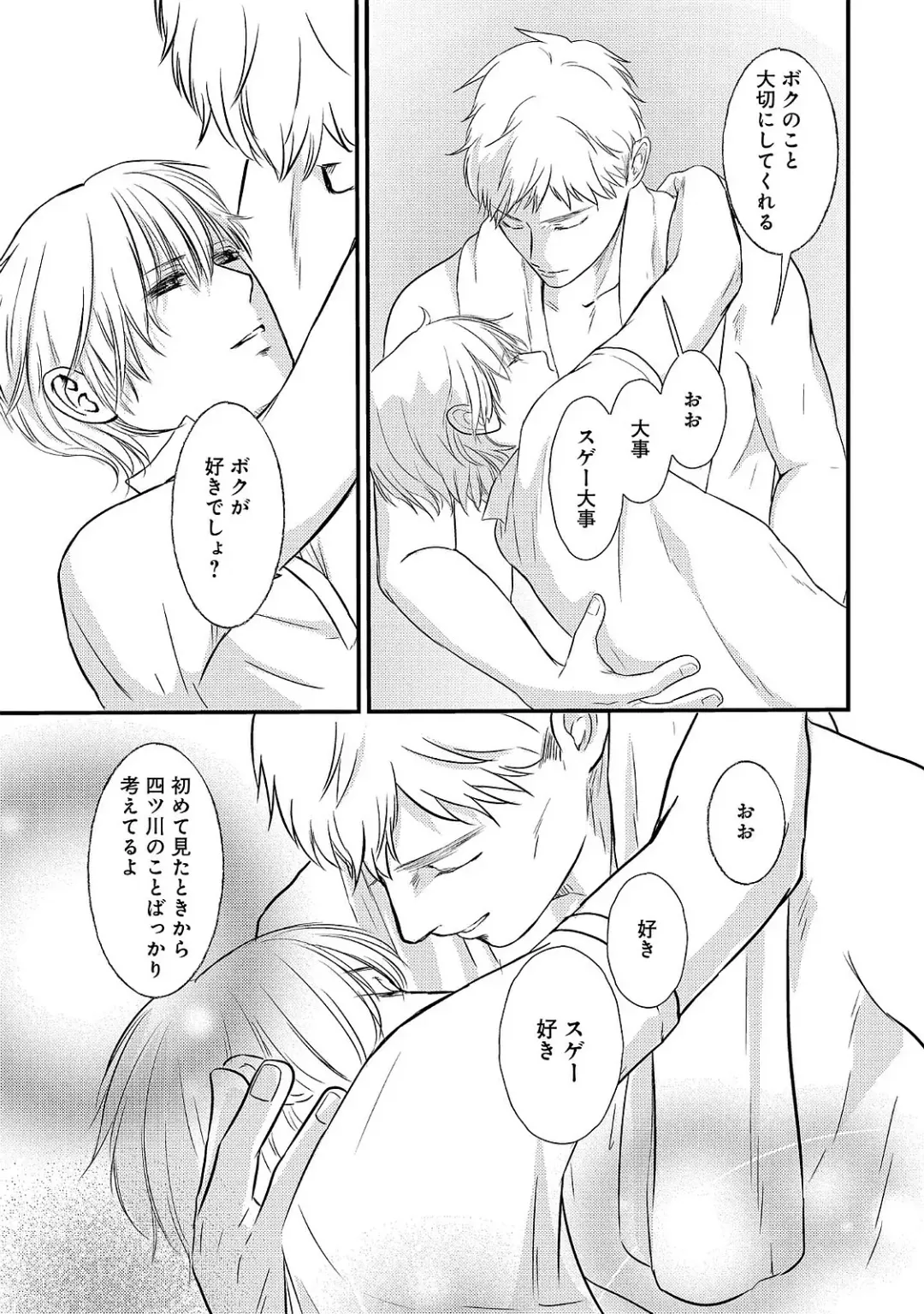 [Omoimi] Romance to Jealousy Fhentai - Page 59