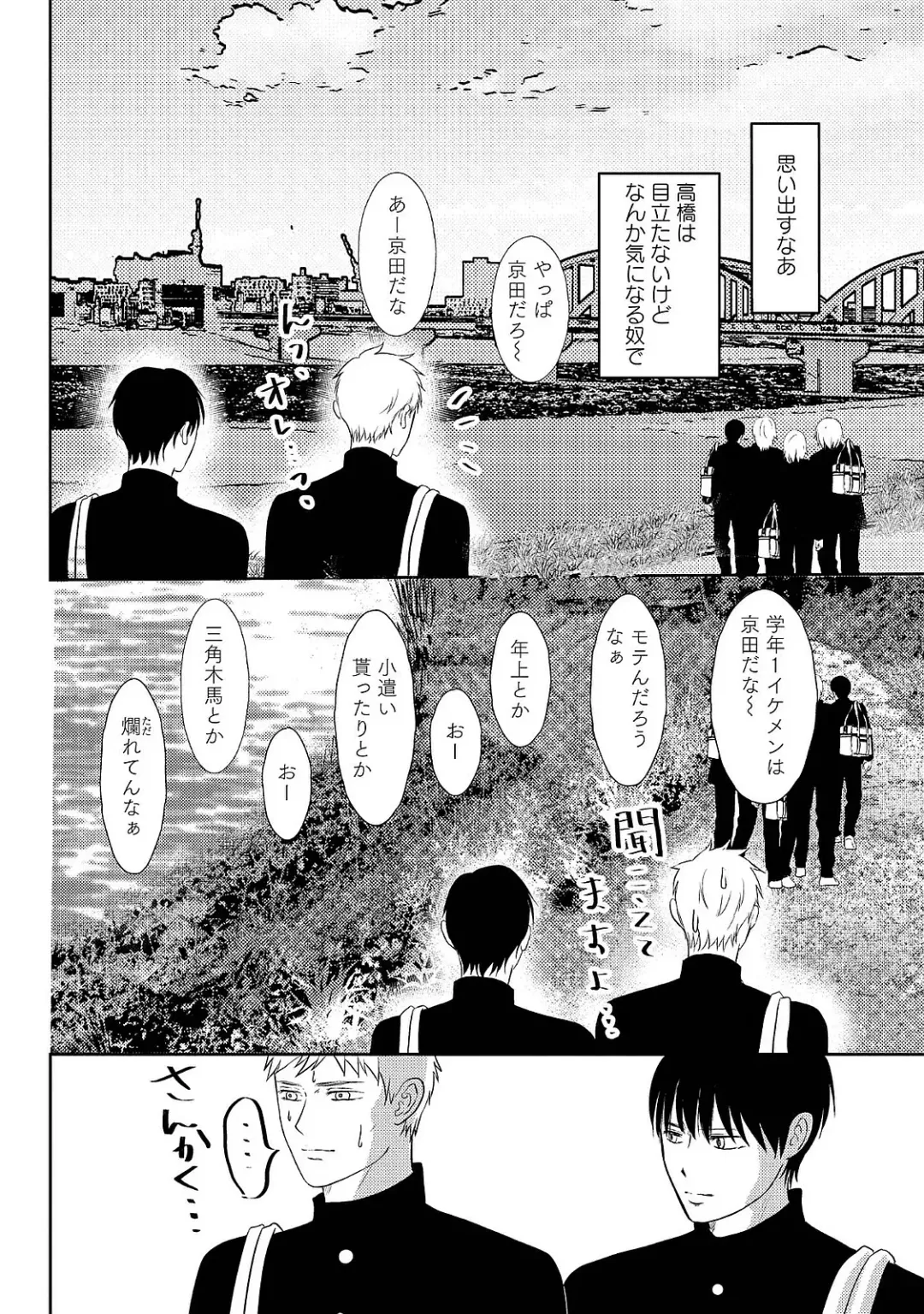 [Omoimi] Romance to Jealousy Fhentai - Page 74