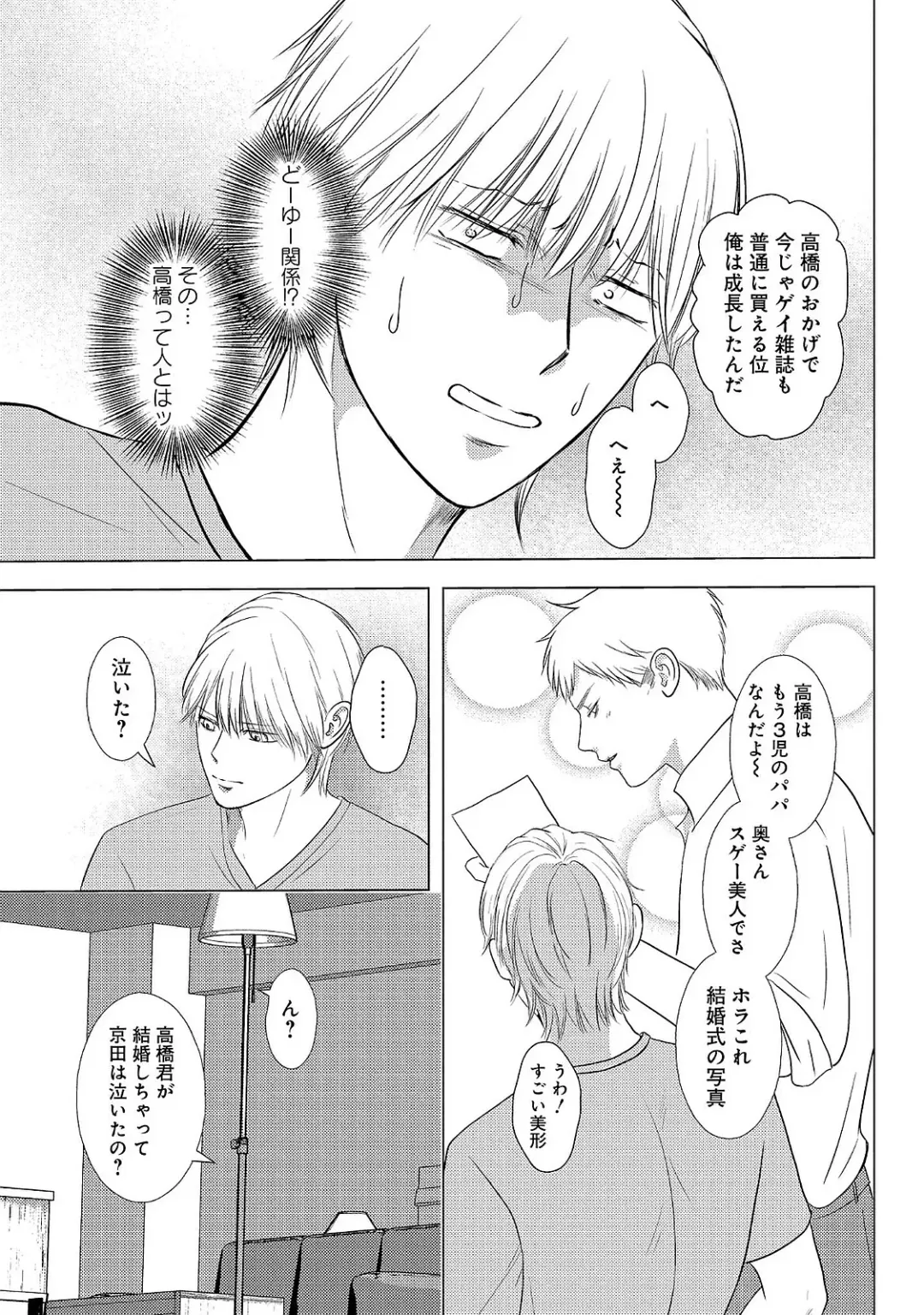 [Omoimi] Romance to Jealousy Fhentai - Page 79