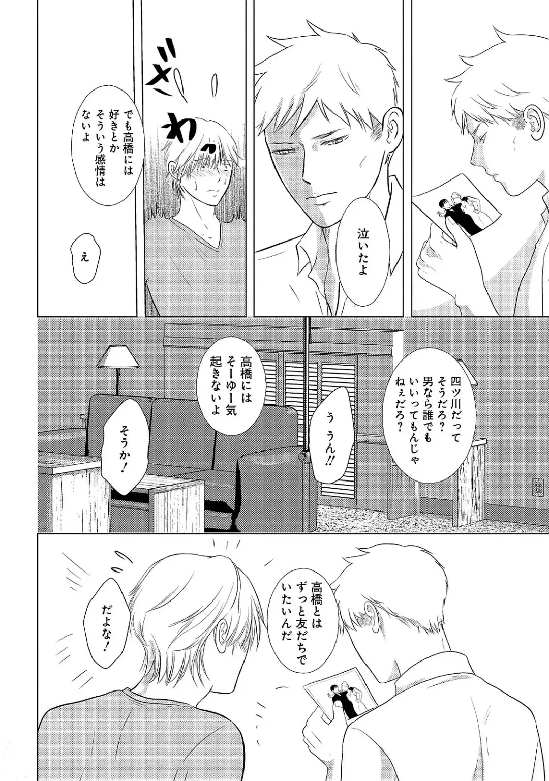 [Omoimi] Romance to Jealousy Fhentai - Page 80