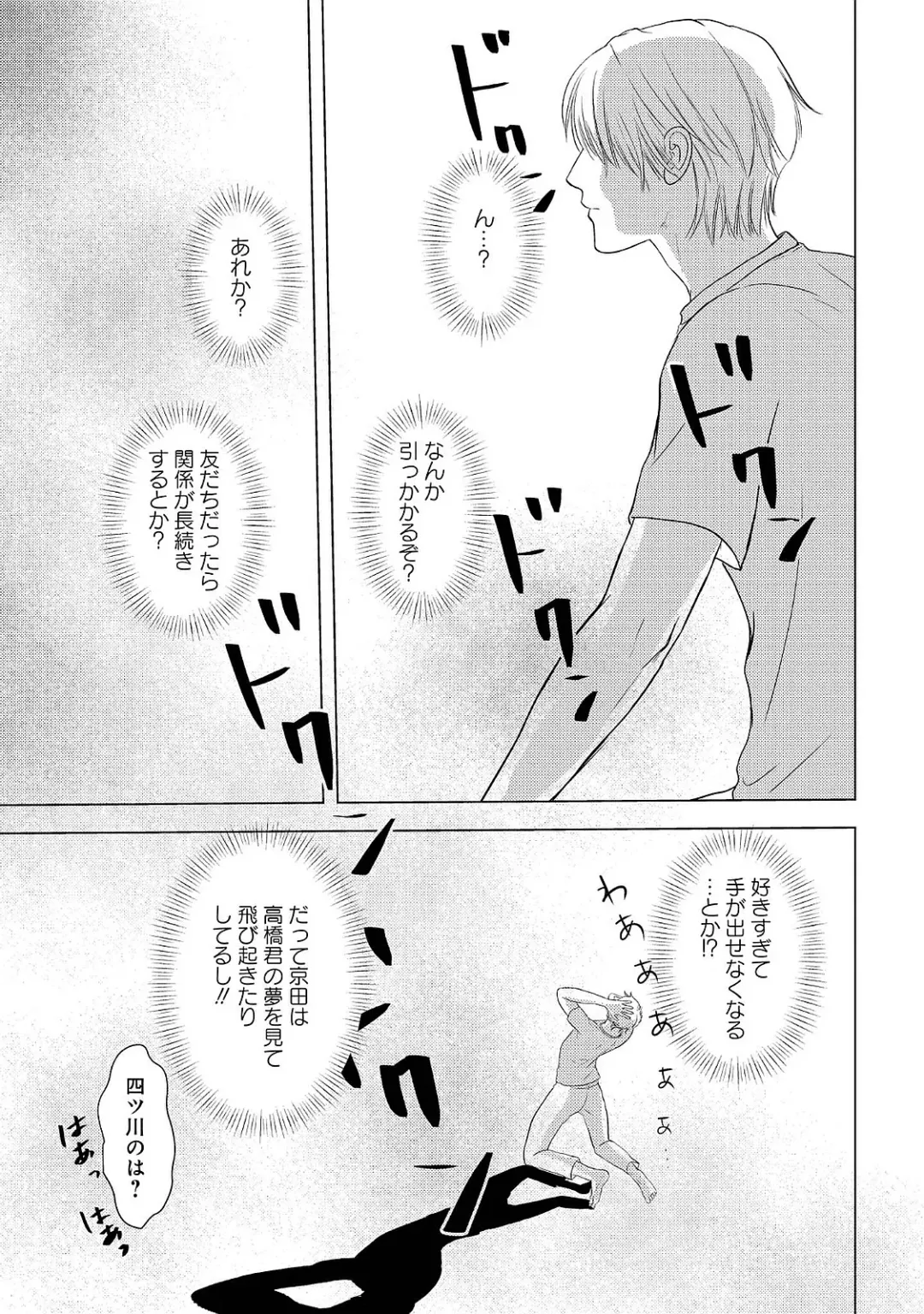 [Omoimi] Romance to Jealousy Fhentai - Page 81