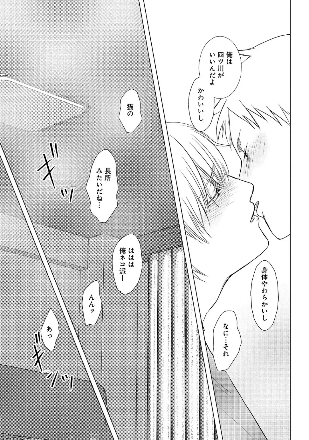 [Omoimi] Romance to Jealousy Fhentai - Page 87