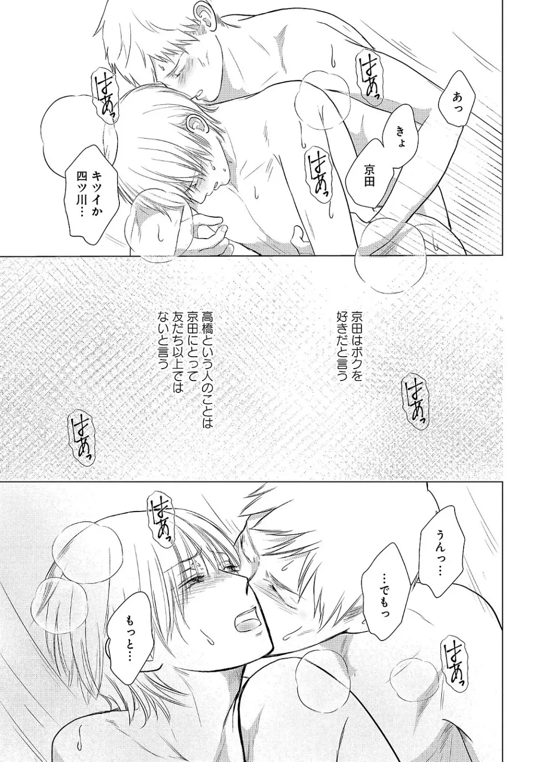 [Omoimi] Romance to Jealousy Fhentai - Page 89