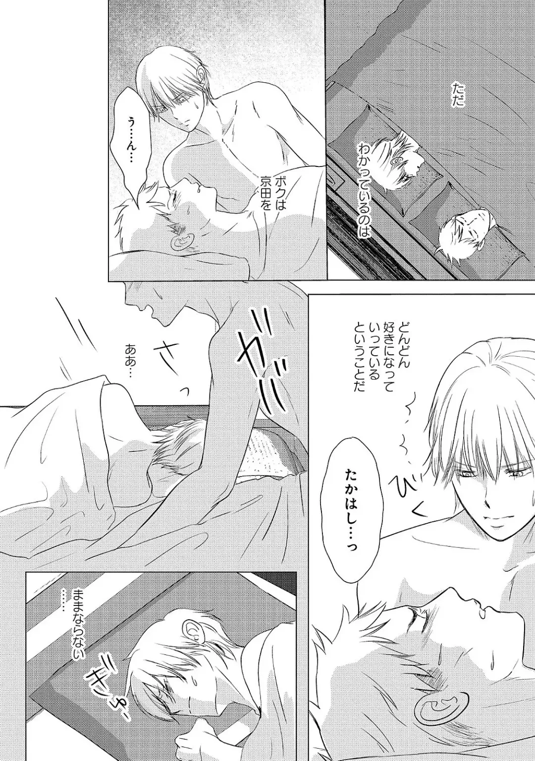 [Omoimi] Romance to Jealousy Fhentai - Page 92