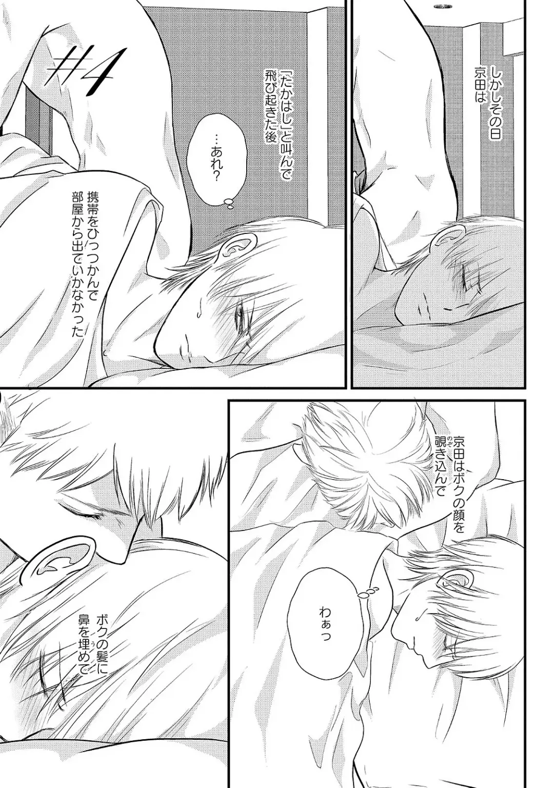 [Omoimi] Romance to Jealousy Fhentai - Page 93