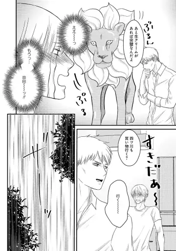 [Omoimi] Romance to Jealousy Fhentai - Page 140