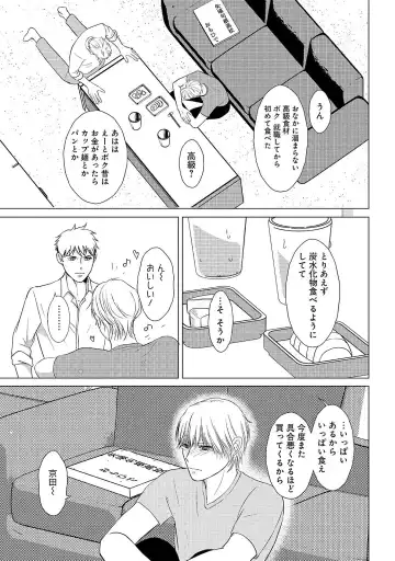 [Omoimi] Romance to Jealousy Fhentai - Page 69