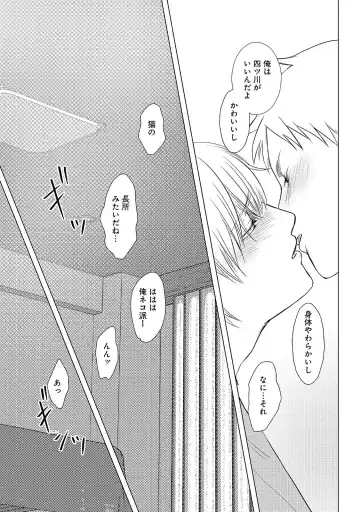 [Omoimi] Romance to Jealousy Fhentai - Page 87