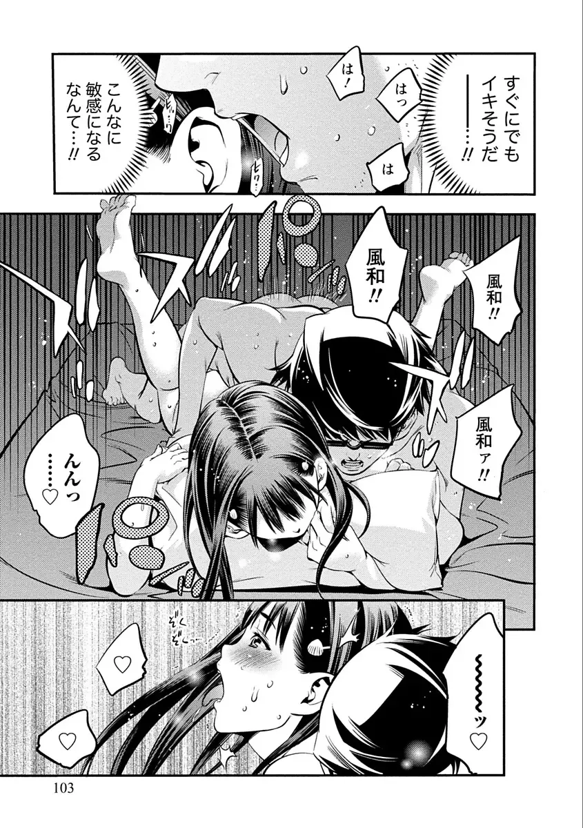 [Shigaoka Touki] Ama Pure - Sweet & Pure Fhentai - Page 103