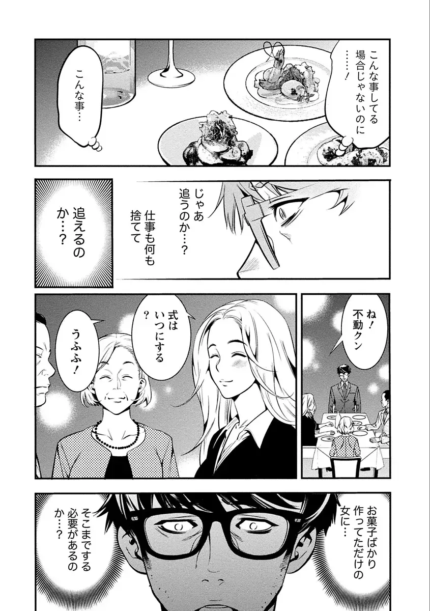 [Shigaoka Touki] Ama Pure - Sweet & Pure Fhentai - Page 122