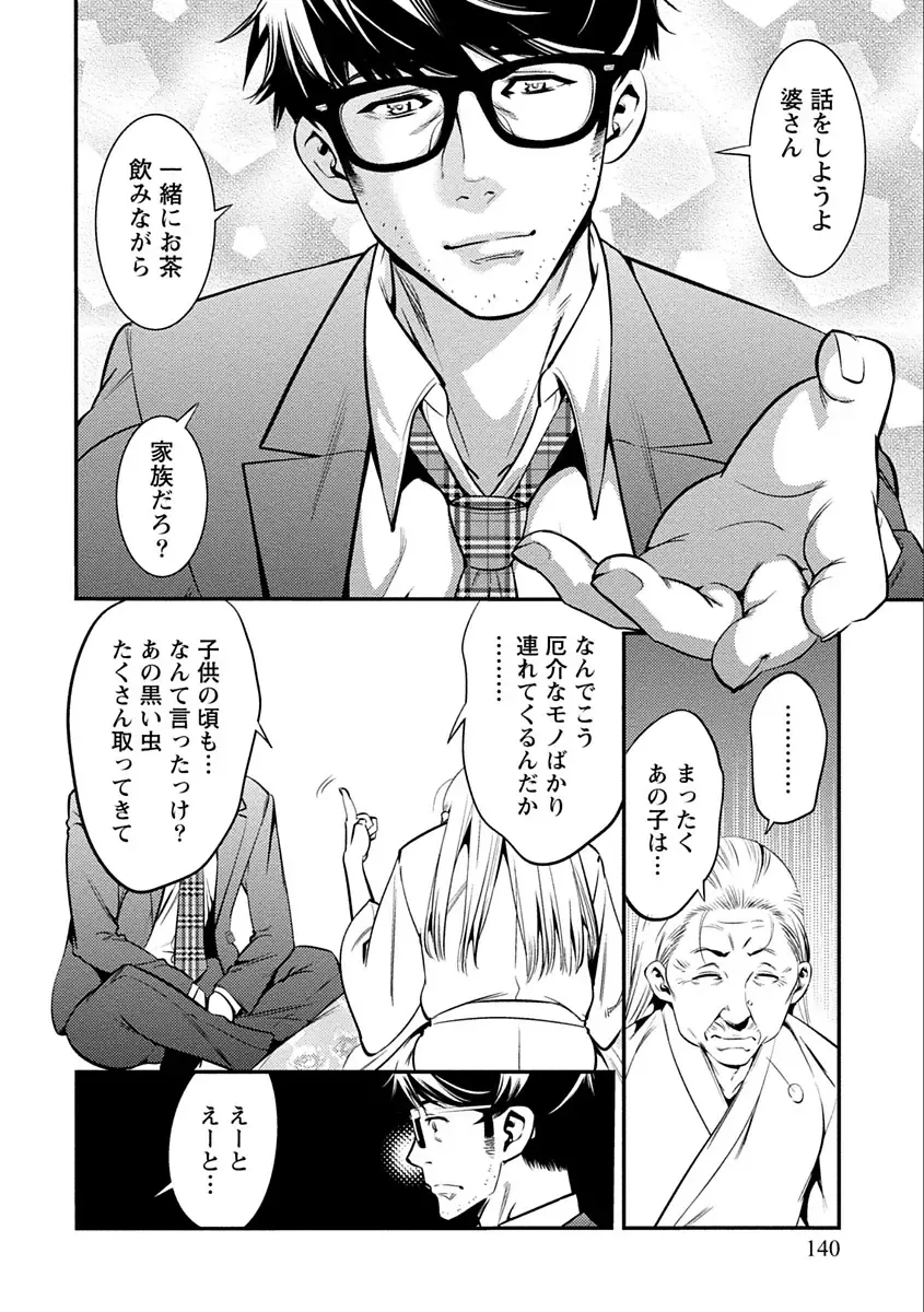 [Shigaoka Touki] Ama Pure - Sweet & Pure Fhentai - Page 140