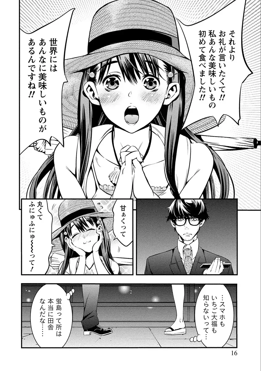 [Shigaoka Touki] Ama Pure - Sweet & Pure Fhentai - Page 16