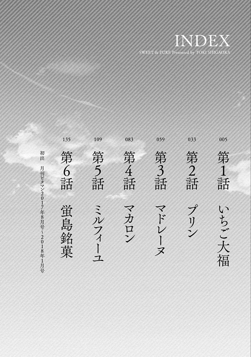 [Shigaoka Touki] Ama Pure - Sweet & Pure Fhentai - Page 4