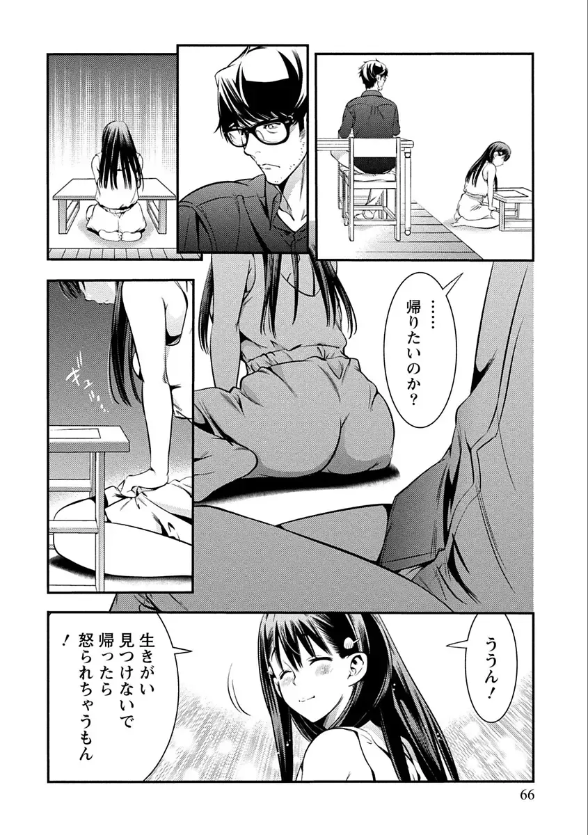 [Shigaoka Touki] Ama Pure - Sweet & Pure Fhentai - Page 66