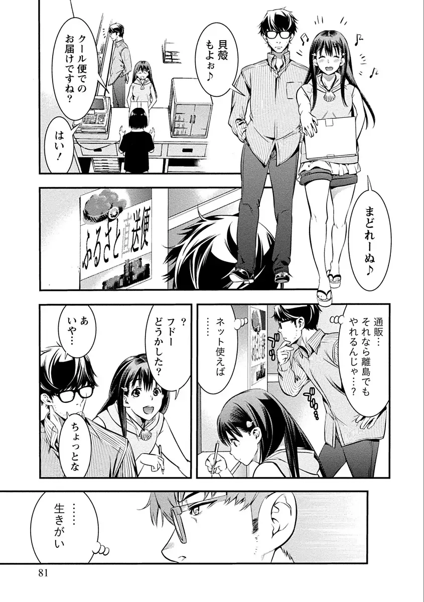 [Shigaoka Touki] Ama Pure - Sweet & Pure Fhentai - Page 81