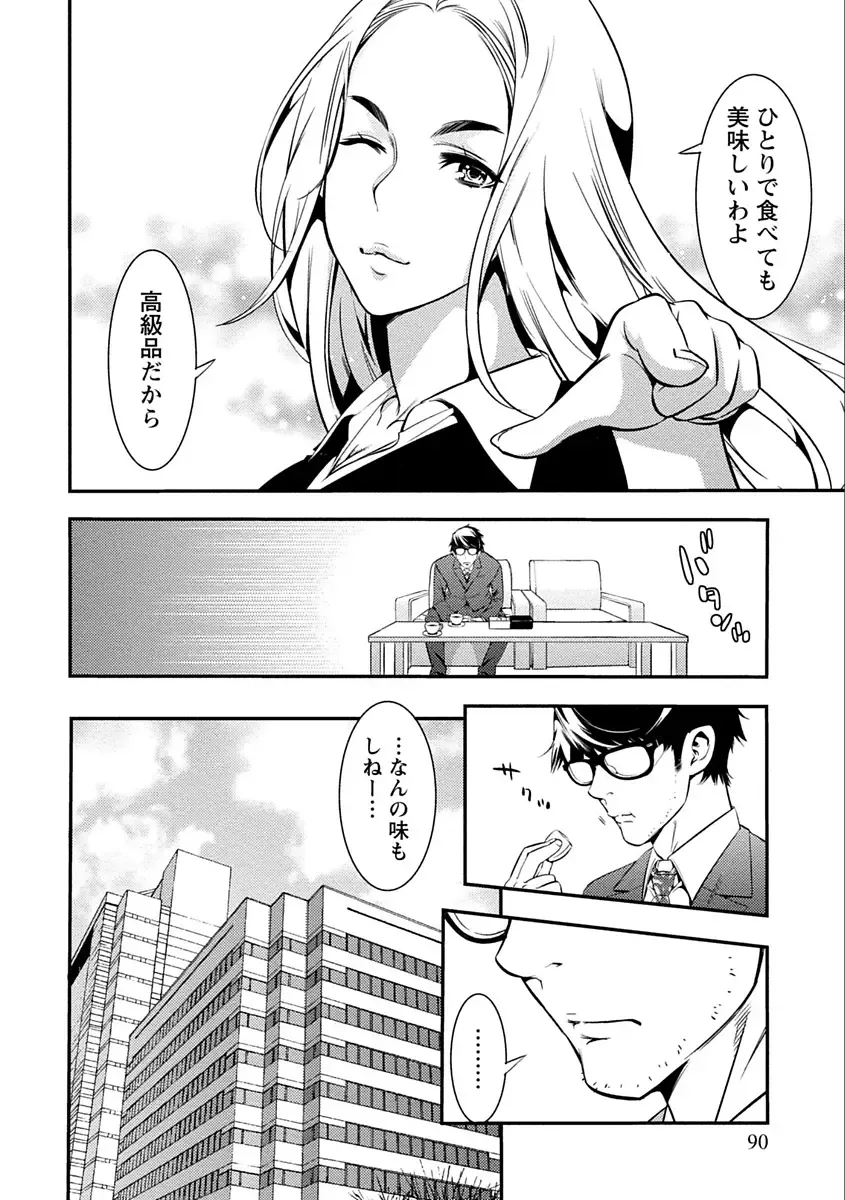 [Shigaoka Touki] Ama Pure - Sweet & Pure Fhentai - Page 90