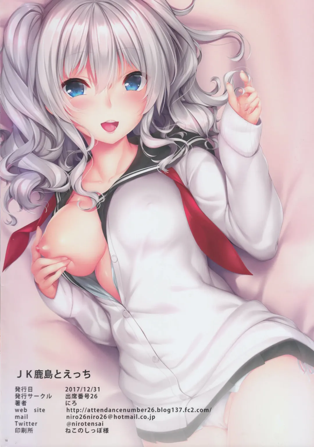 [Niro] JK Kashima to Ecchi Fhentai.net - Page 18