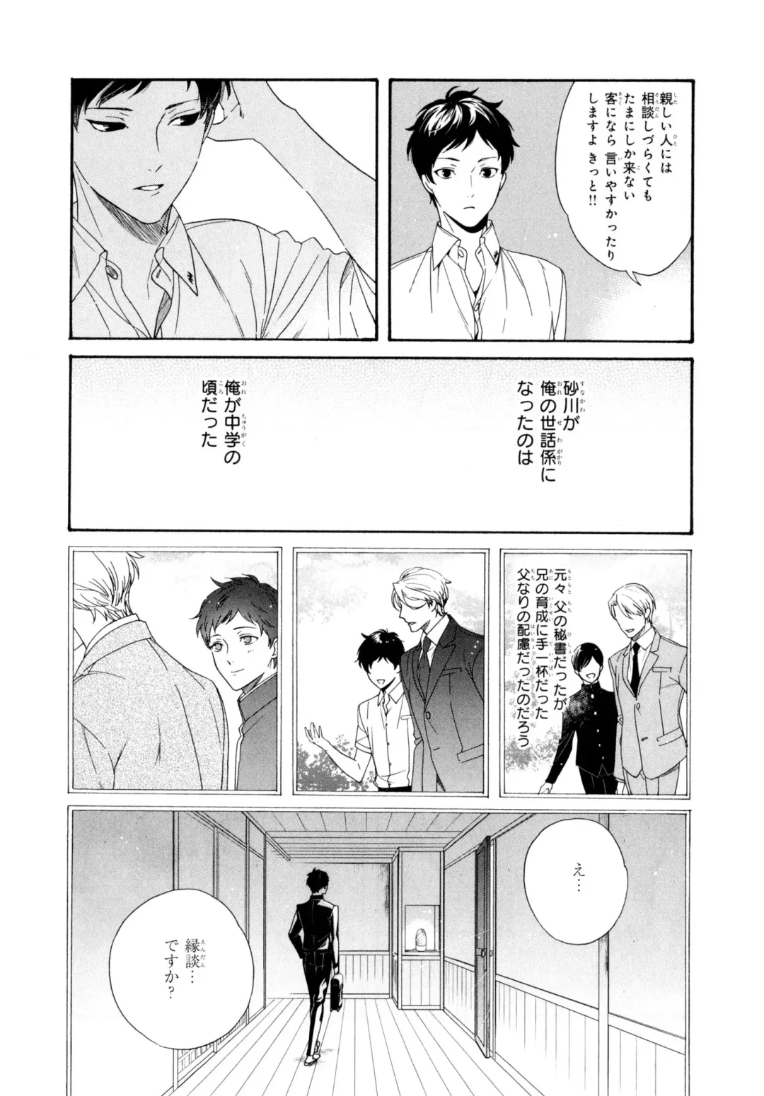 [Homerun-ken] Ezuke wa Yahan, Ano Heya de Fhentai - Page 108