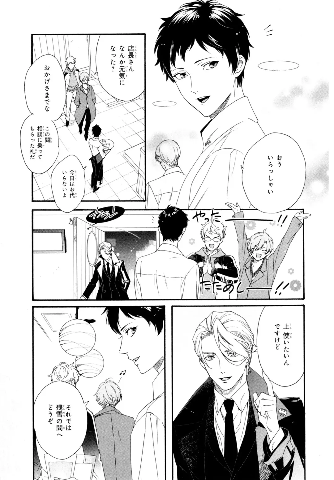 [Homerun-ken] Ezuke wa Yahan, Ano Heya de Fhentai - Page 131