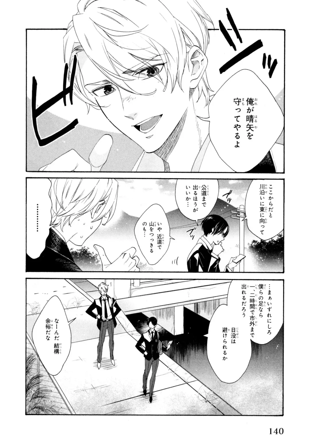 [Homerun-ken] Ezuke wa Yahan, Ano Heya de Fhentai - Page 144