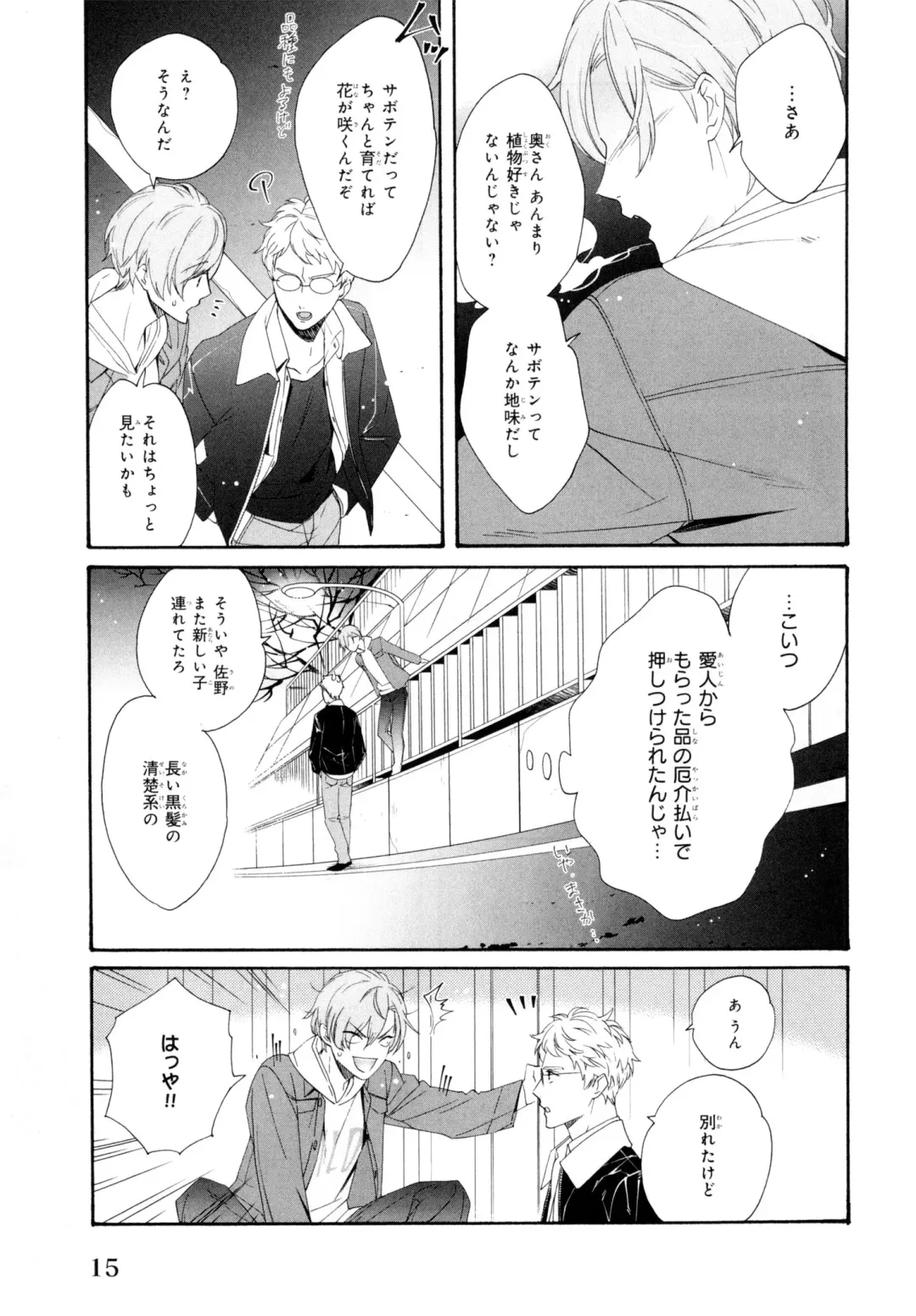 [Homerun-ken] Ezuke wa Yahan, Ano Heya de Fhentai - Page 19