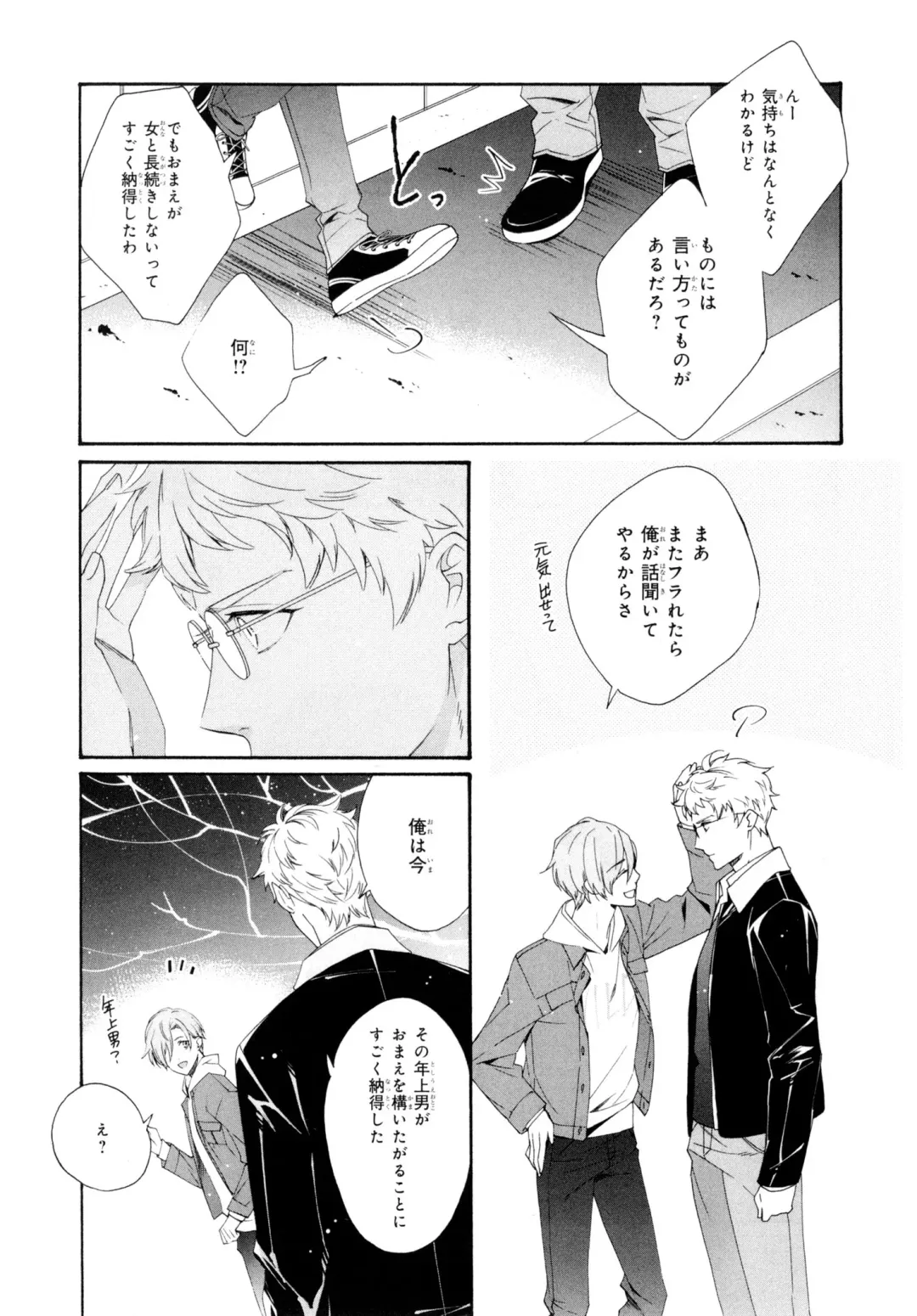 [Homerun-ken] Ezuke wa Yahan, Ano Heya de Fhentai - Page 21