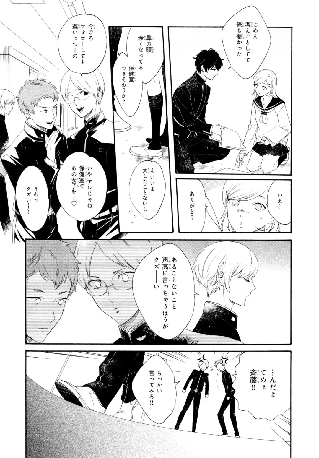 [Homerun-ken] Ezuke wa Yahan, Ano Heya de Fhentai - Page 45