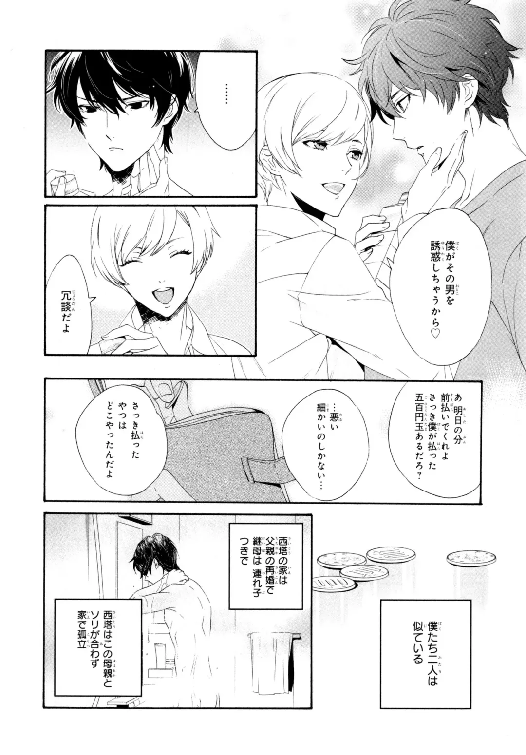 [Homerun-ken] Ezuke wa Yahan, Ano Heya de Fhentai - Page 50