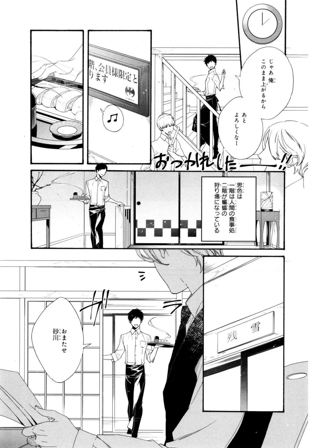 [Homerun-ken] Ezuke wa Yahan, Ano Heya de Fhentai - Page 75