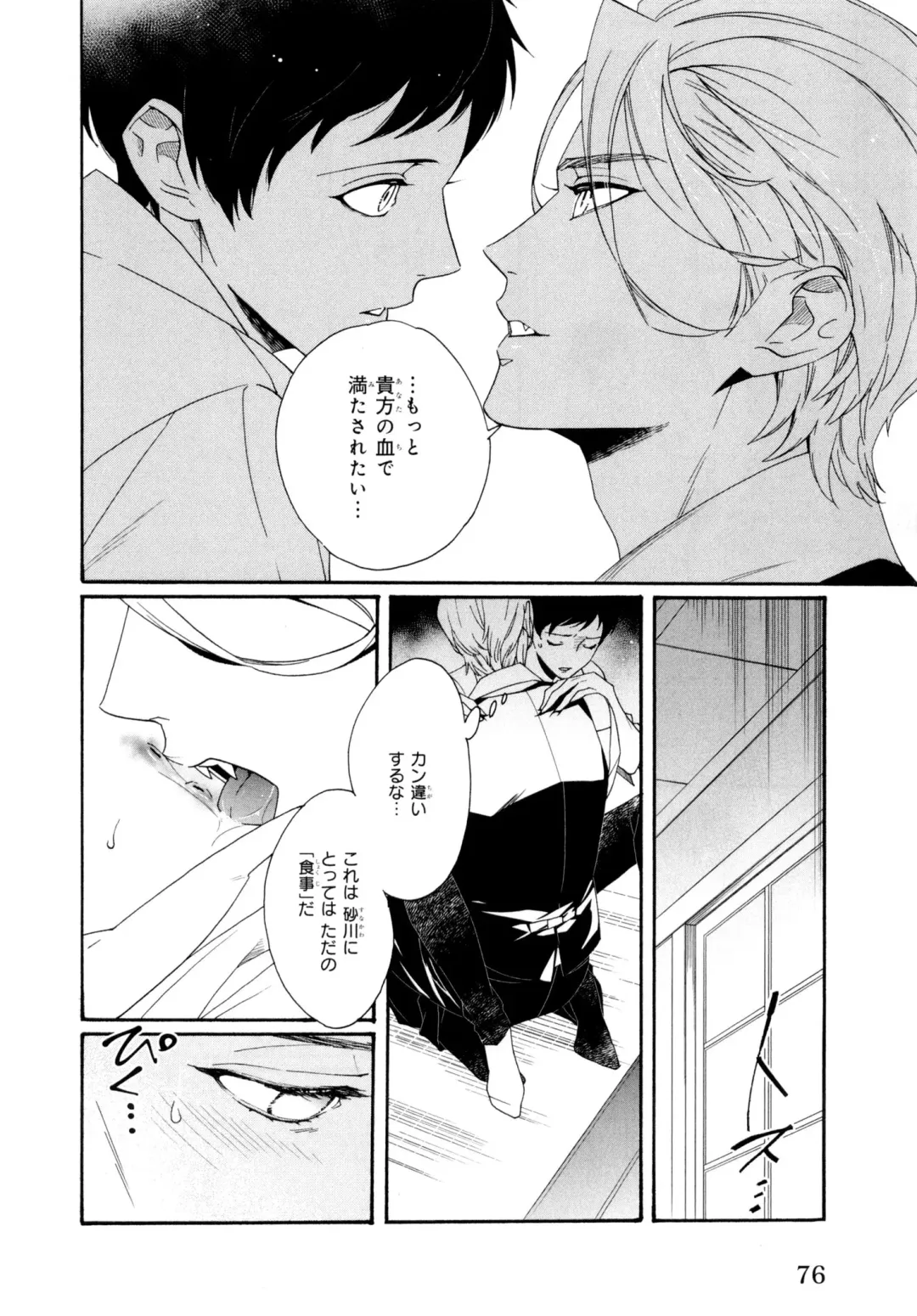 [Homerun-ken] Ezuke wa Yahan, Ano Heya de Fhentai - Page 80