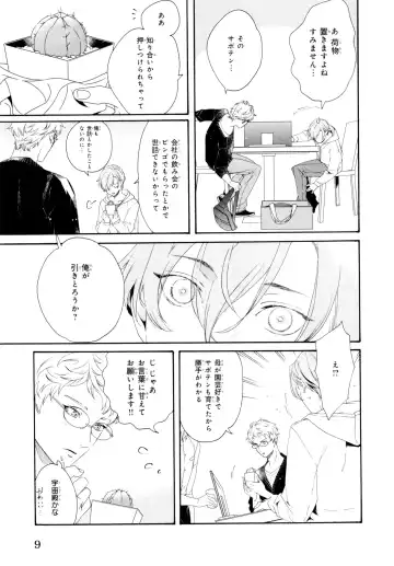 [Homerun-ken] Ezuke wa Yahan, Ano Heya de Fhentai - Page 13