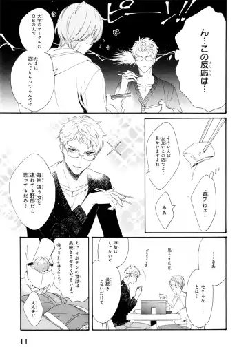 [Homerun-ken] Ezuke wa Yahan, Ano Heya de Fhentai - Page 15