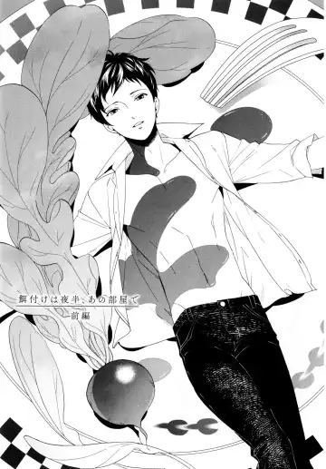 [Homerun-ken] Ezuke wa Yahan, Ano Heya de Fhentai - Page 71