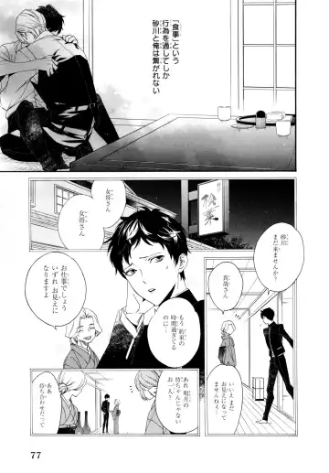 [Homerun-ken] Ezuke wa Yahan, Ano Heya de Fhentai - Page 81