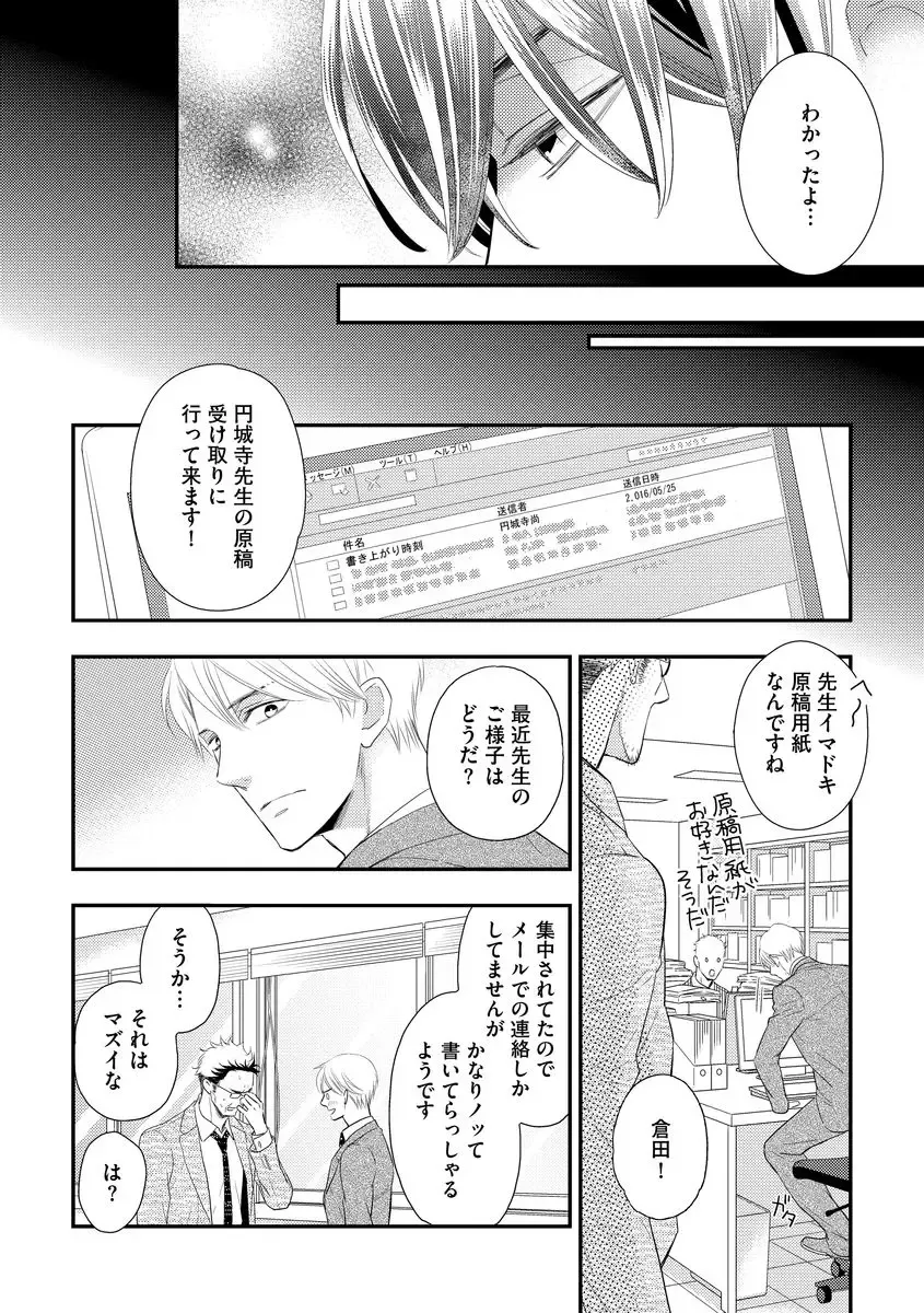 [Fujikawa Ruri] Saikou no Shousetsuka Fhentai.net - Page 25