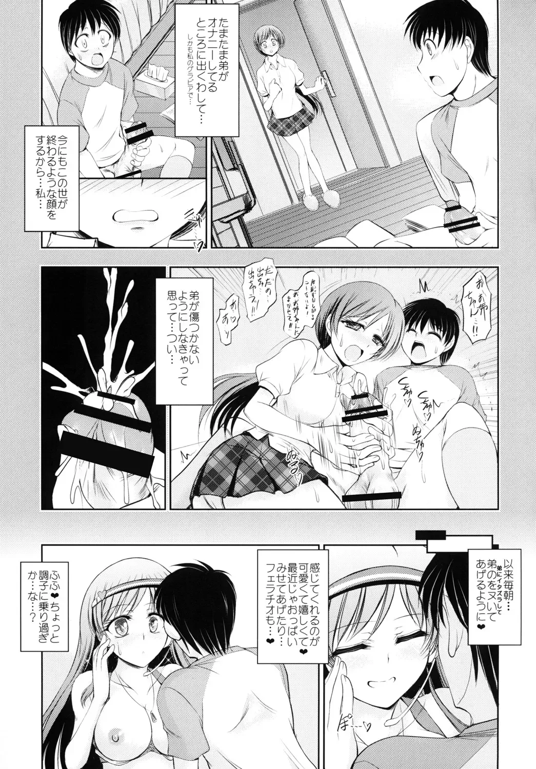 [Takei Tsukasa] Shisu x Bu x Love Fhentai.net - Page 6