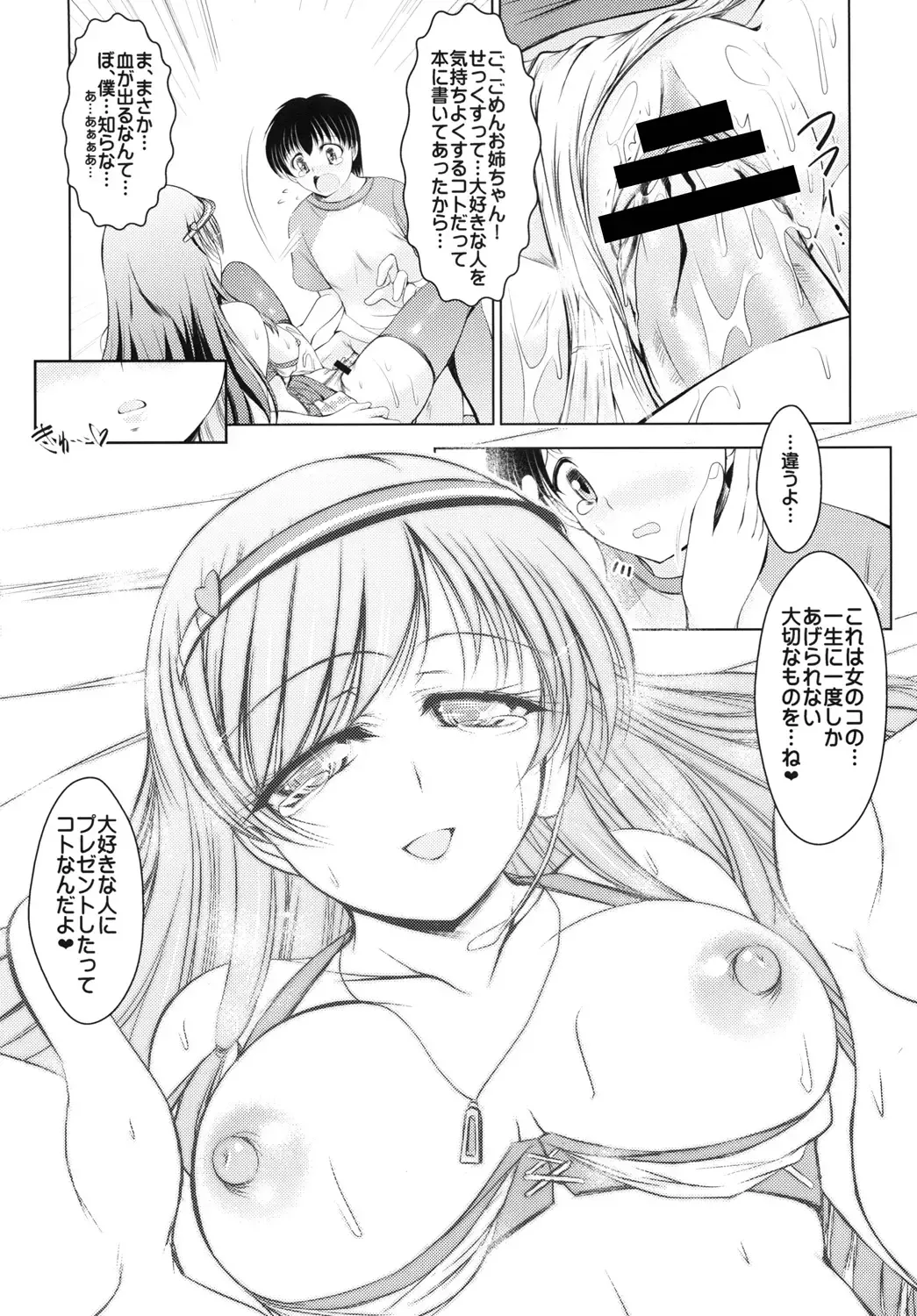 [Takei Tsukasa] Shisu x Bu x Love Fhentai.net - Page 9