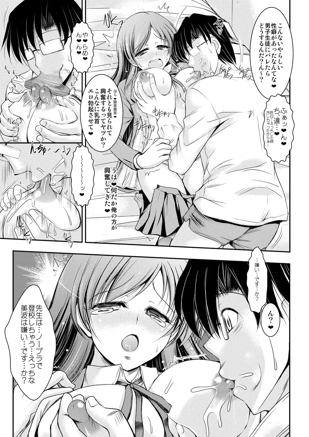 [Takei Tsukasa] Sensei Minami ni Iroiro Oshiete Kuremasu ka Fhentai - Page 10