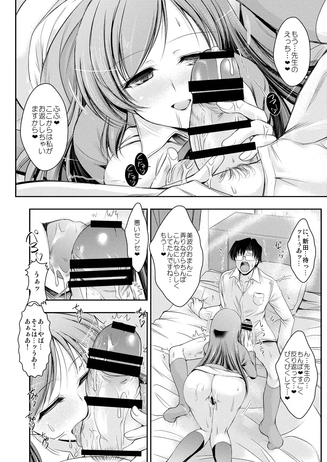 [Takei Tsukasa] Sensei Minami ni Iroiro Oshiete Kuremasu ka Fhentai - Page 15
