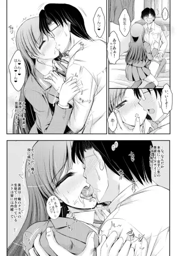 [Takei Tsukasa] Sensei Minami ni Iroiro Oshiete Kuremasu ka Fhentai - Page 8