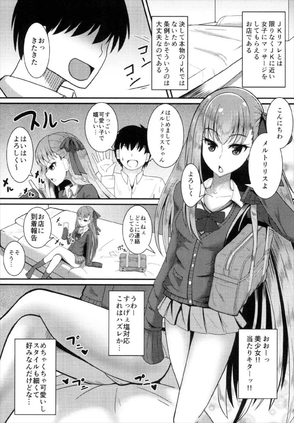 [Ami] Chaldea JK Collection Vol. 2 Meltlilith Fhentai - Page 3