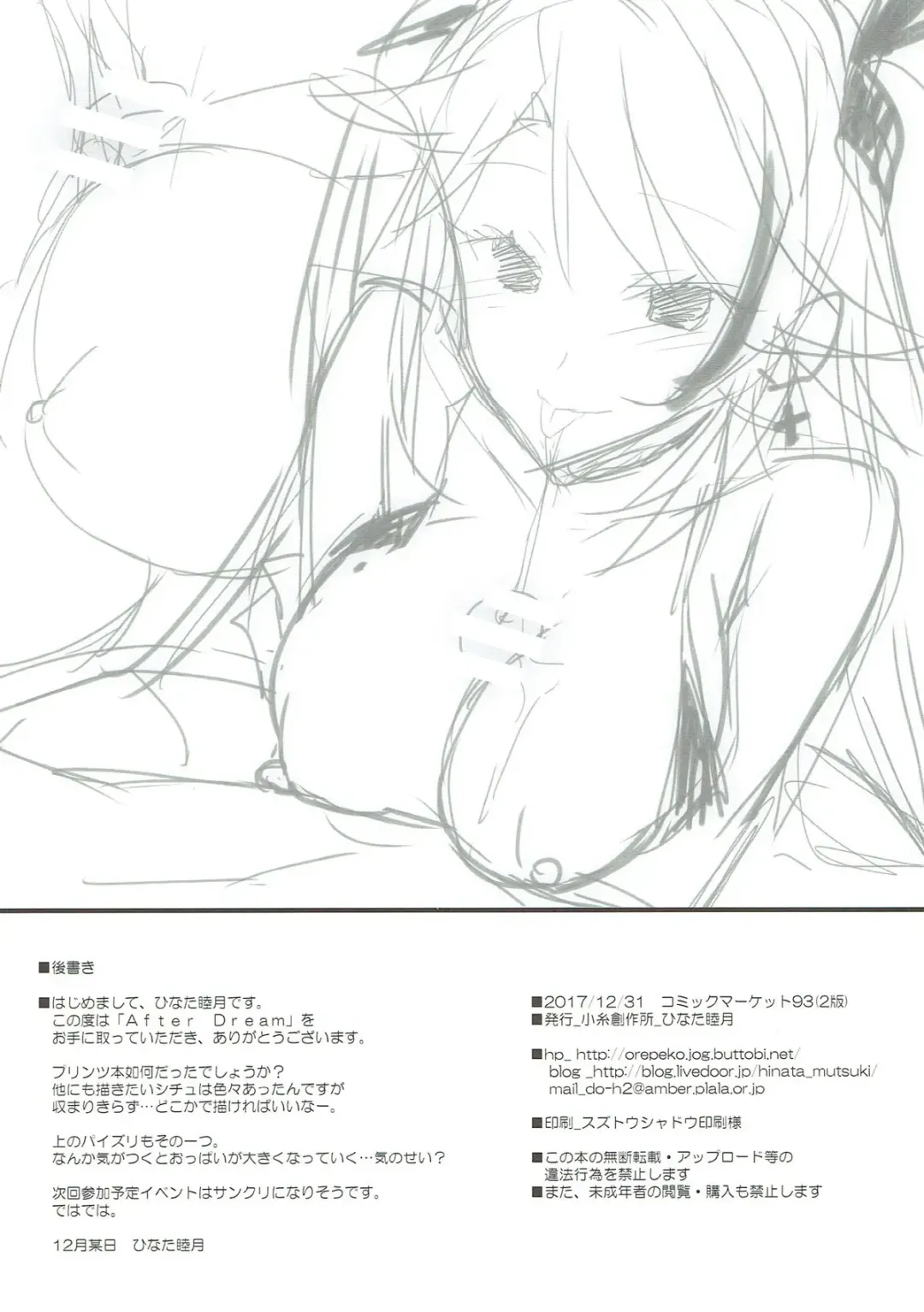 [Hinata Mutsuki] After Dream Fhentai - Page 17